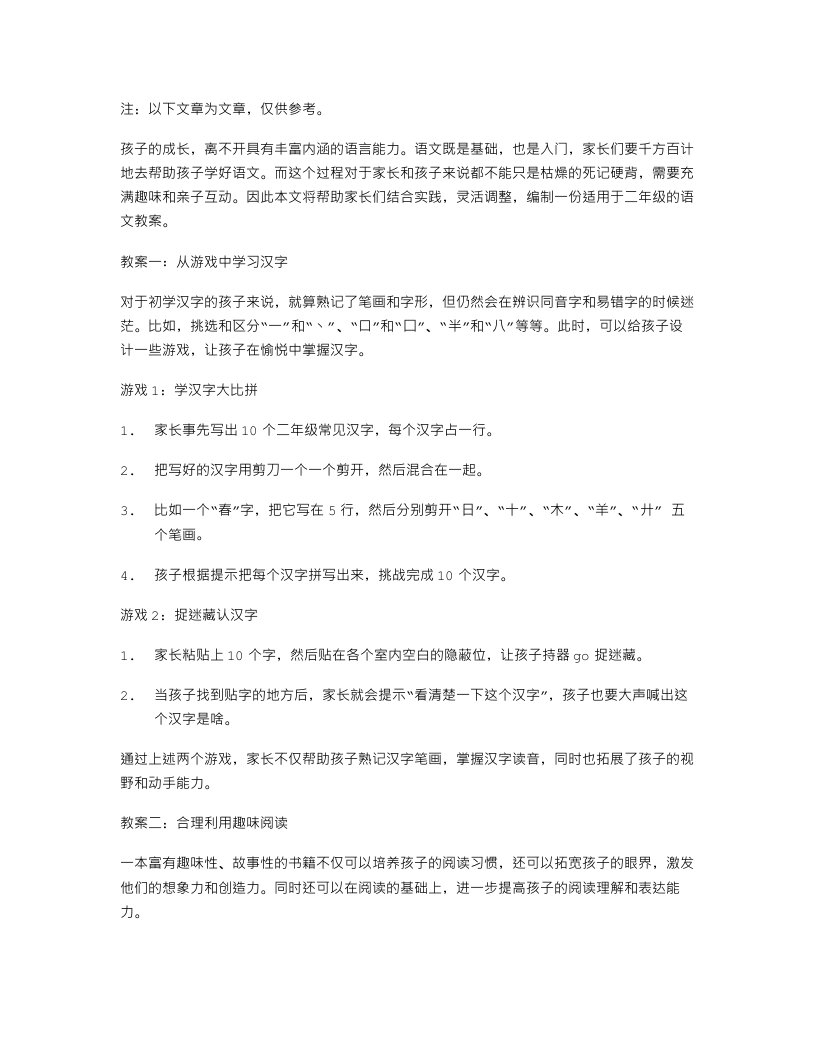 《助力孩子快乐学习语文的教案二年级》