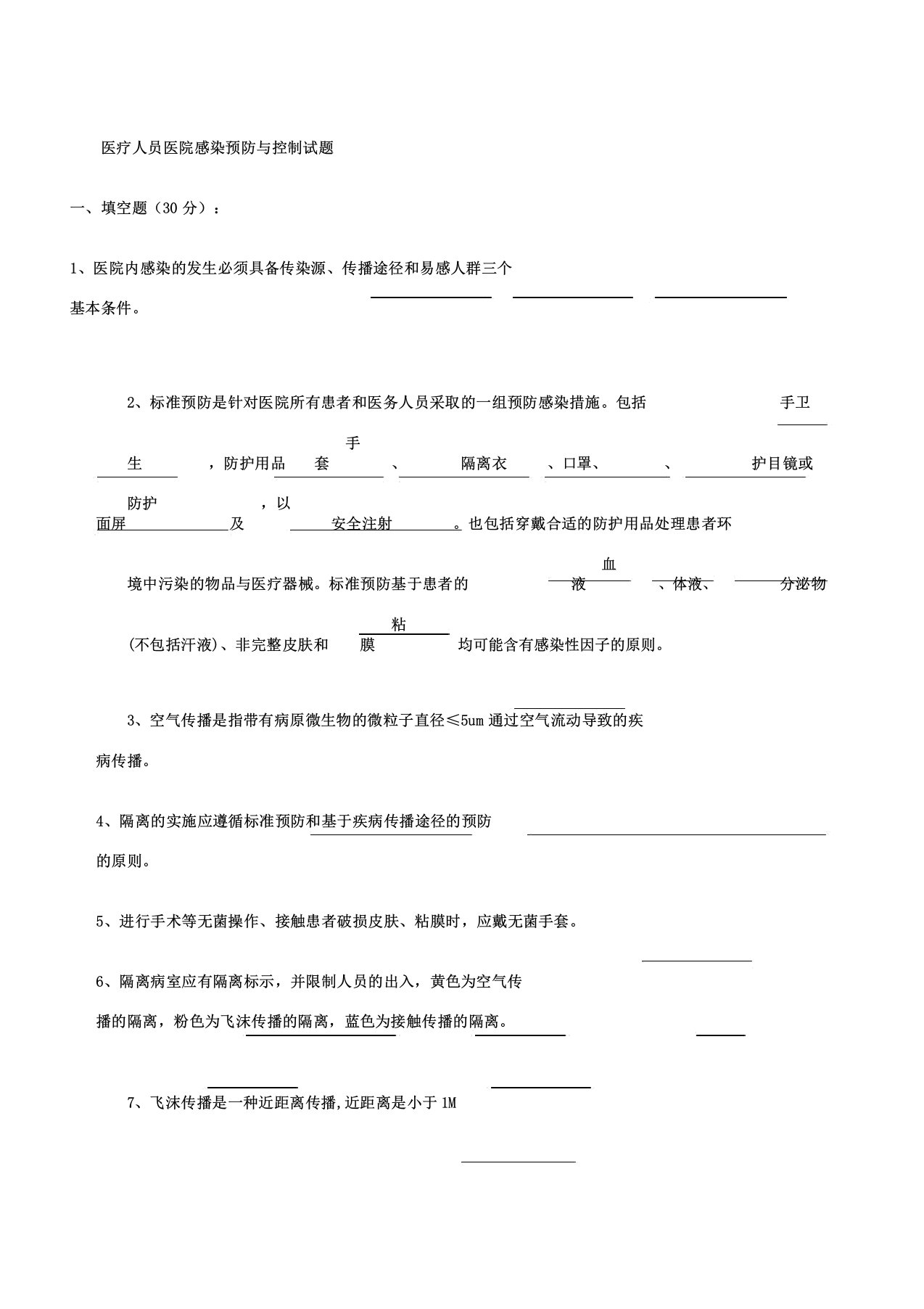 院感知识考试试卷