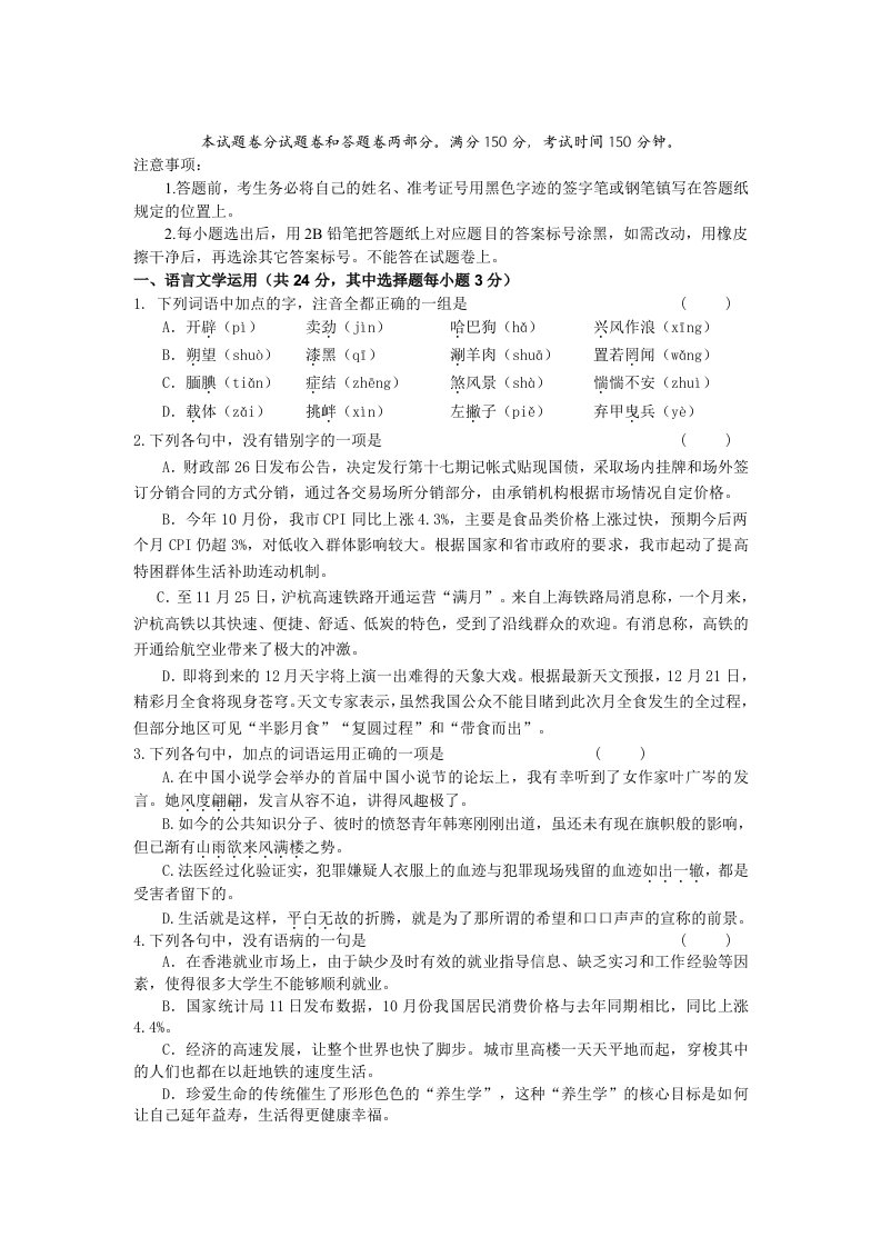 浙江省温岭中学2013届高三高考提优冲刺考试语文试题