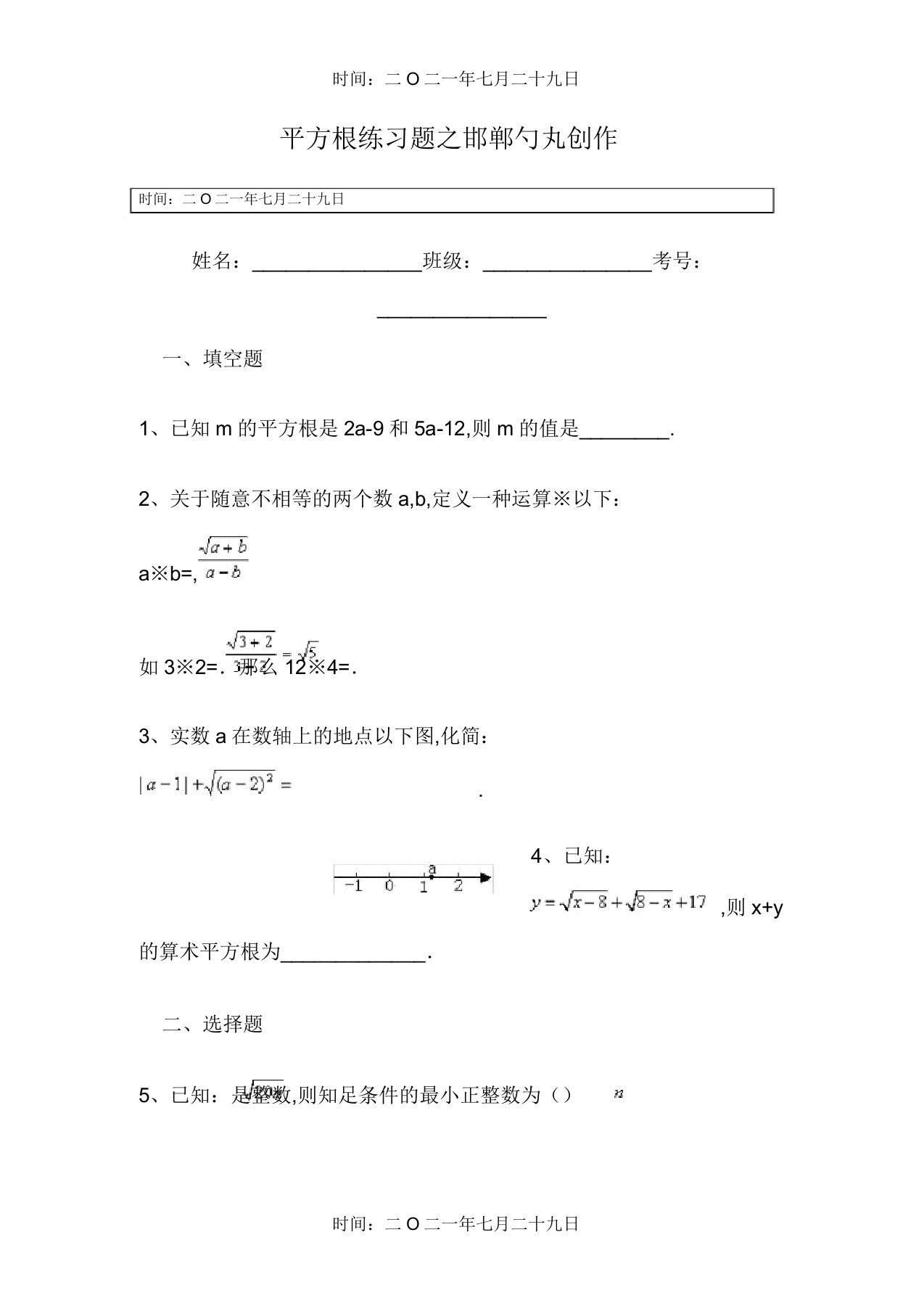 初一下册数学平方根练习题