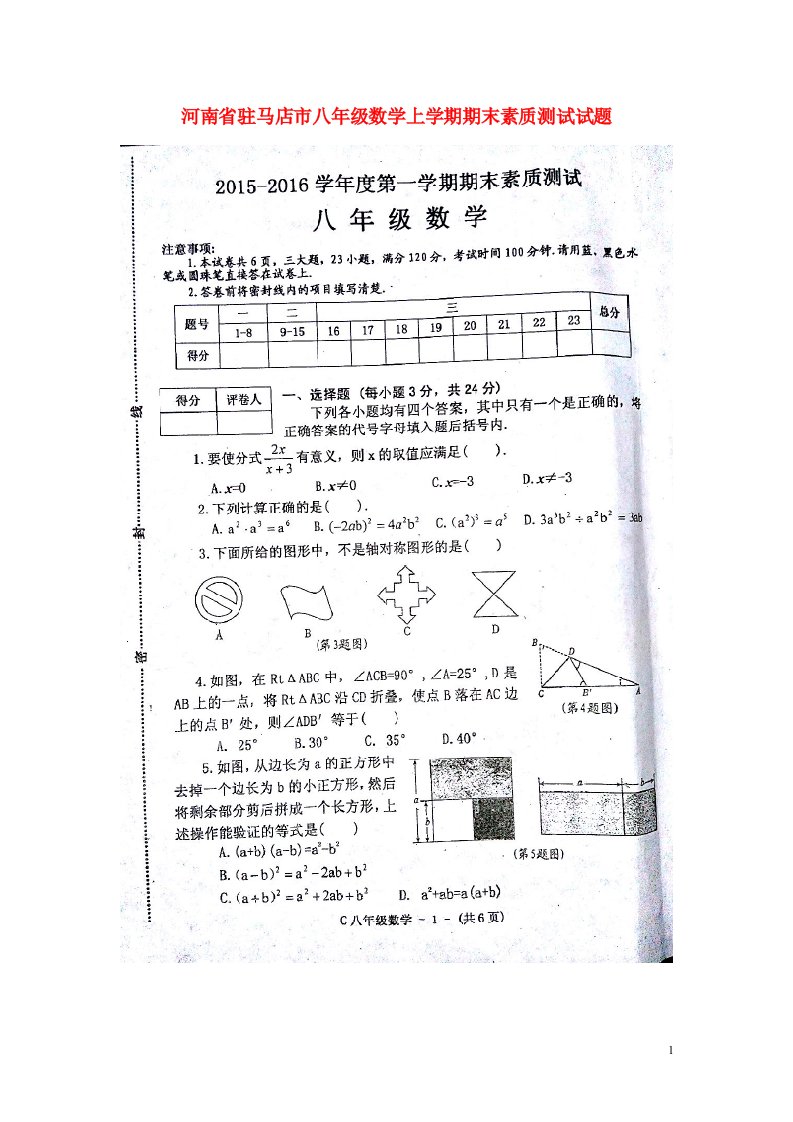 河南省驻马店市八级数学上学期期末素质测试试题（扫描版）