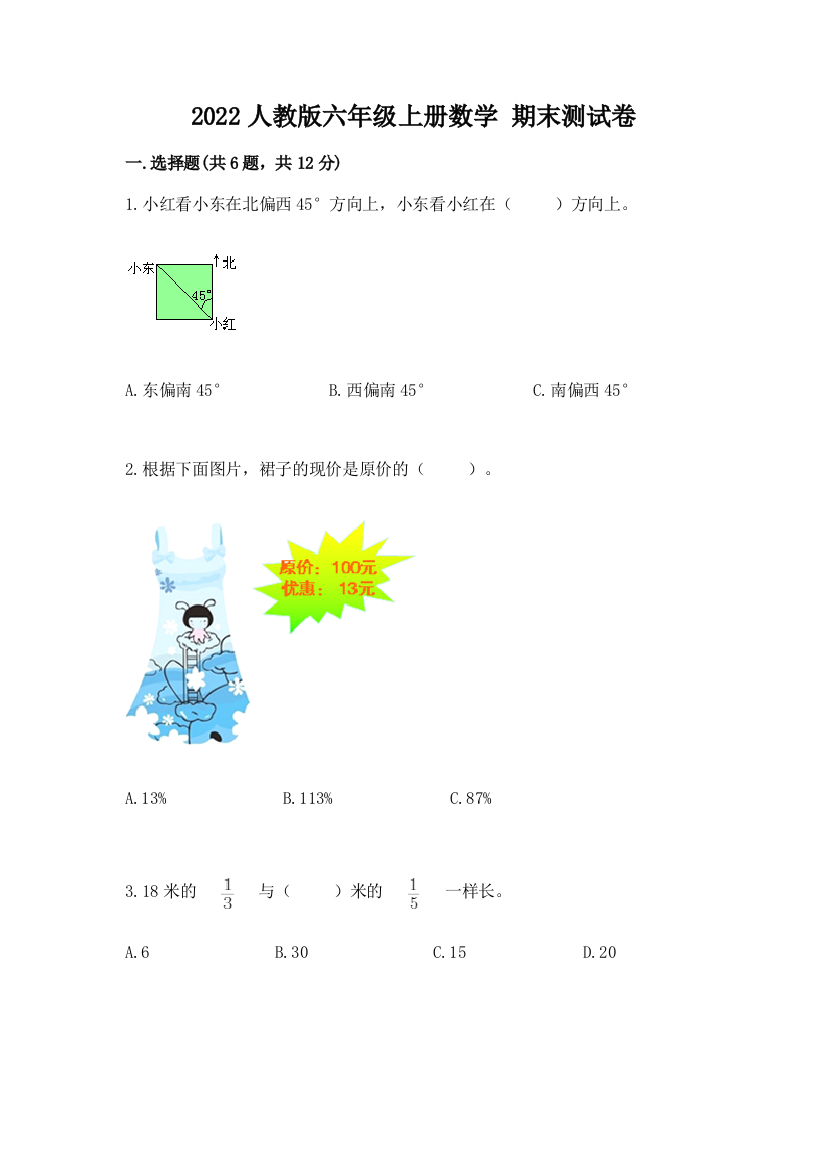 2022人教版六年级上册数学