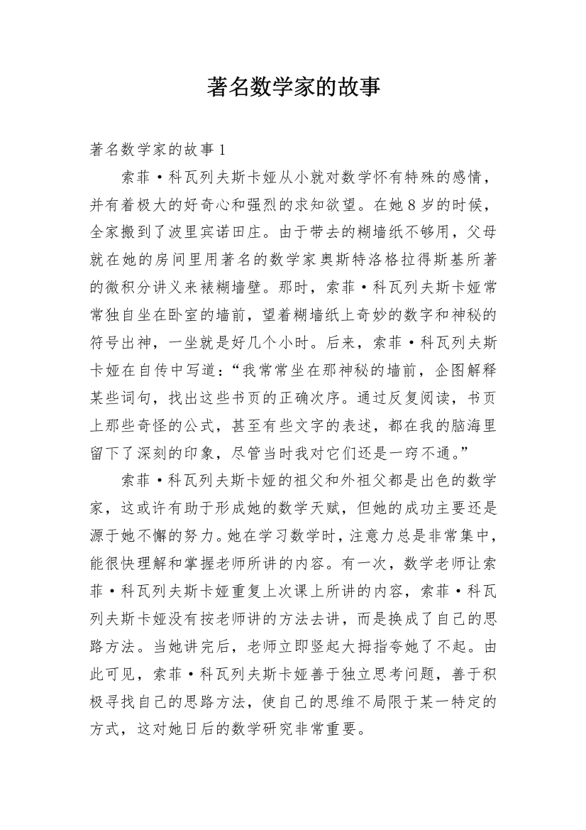 著名数学家的故事