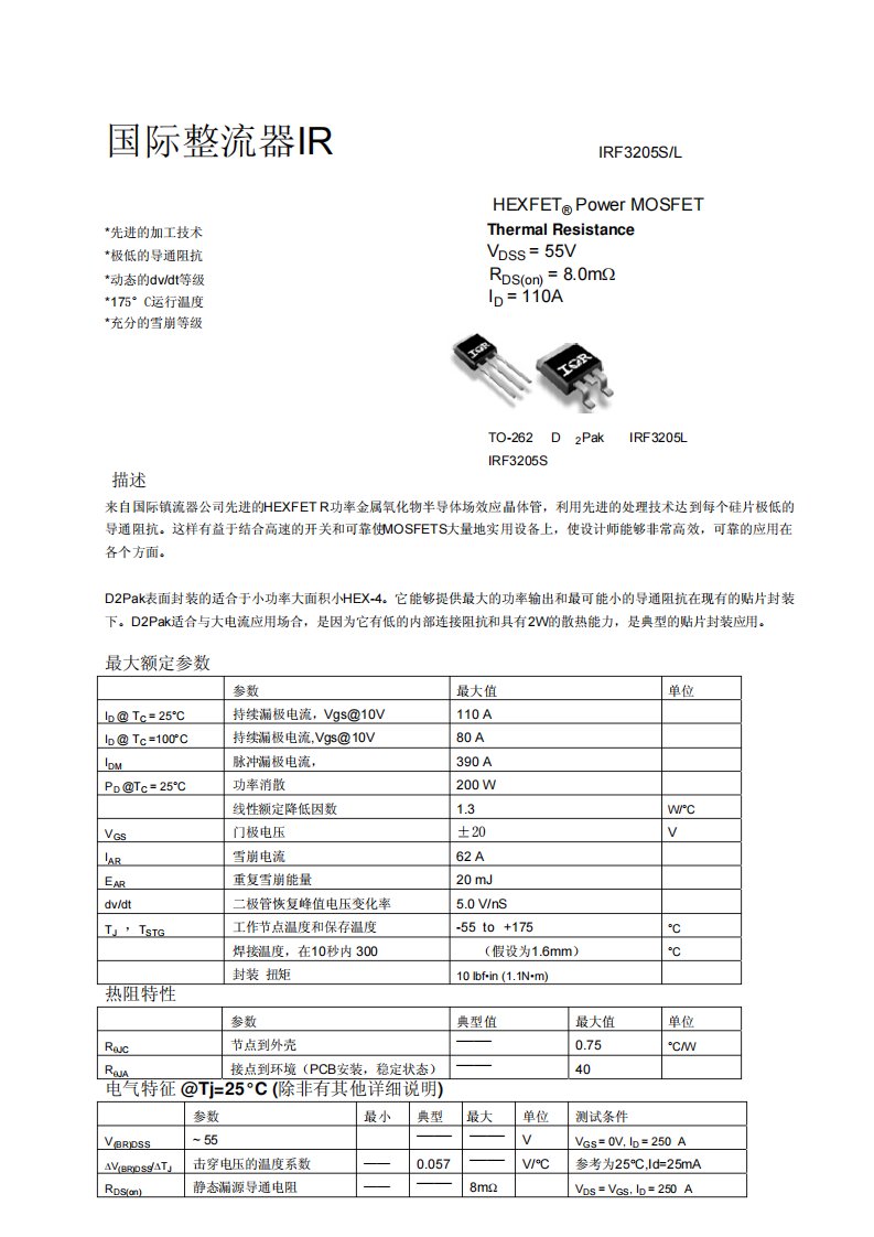 IRF3205中文资料