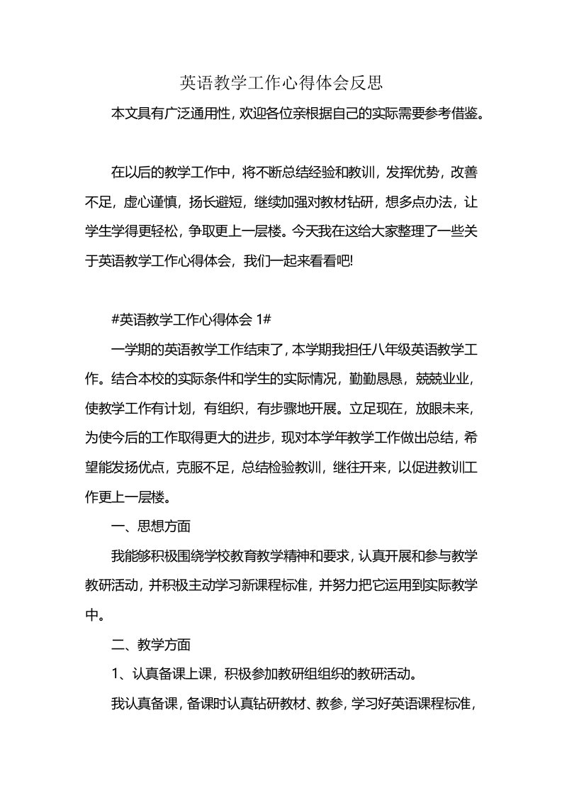 英语教学工作心得体会反思