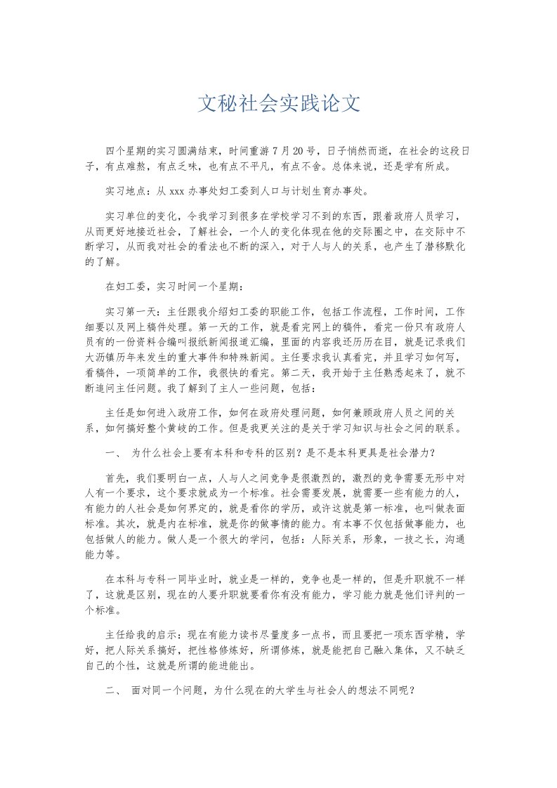 总结报告文秘社会实践