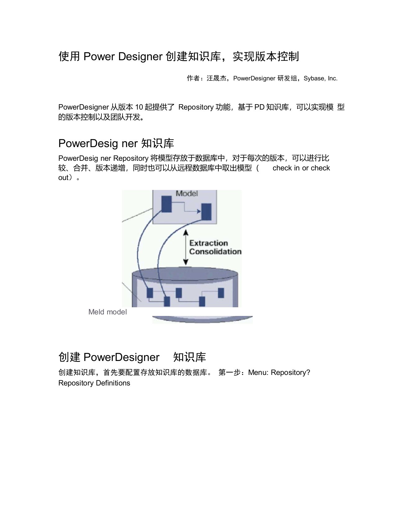 使用PowerDesigner创建知识库,实现版本控制