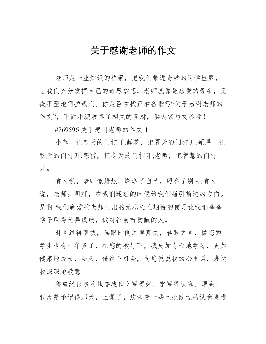 关于感谢老师的作文