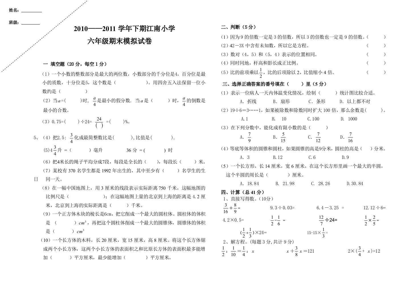 六年级数学毕业测试题1