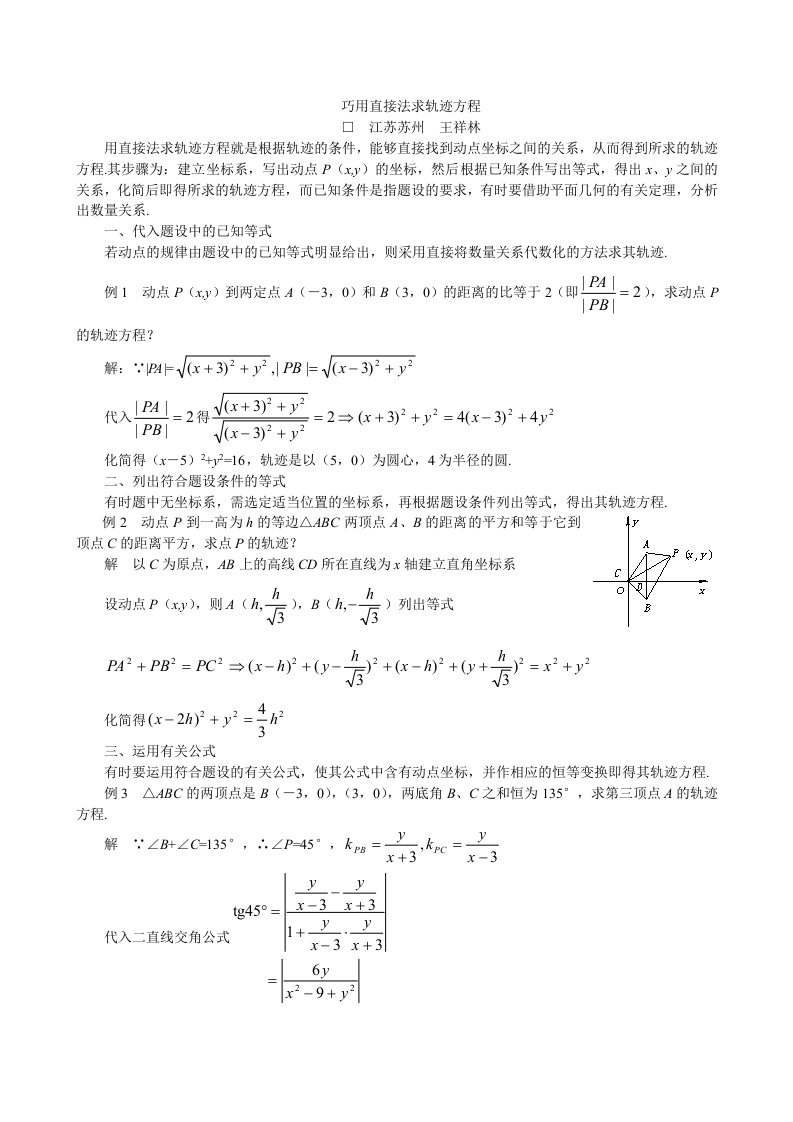 巧用直接法求轨迹方程