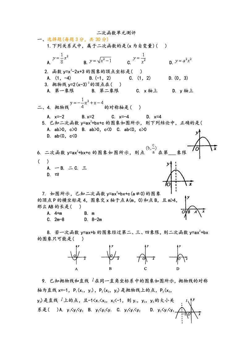 初三二次函数综合测试题和答案解析