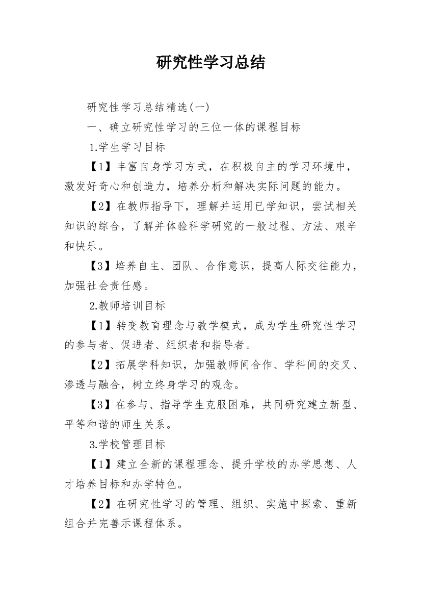 研究性学习总结_12