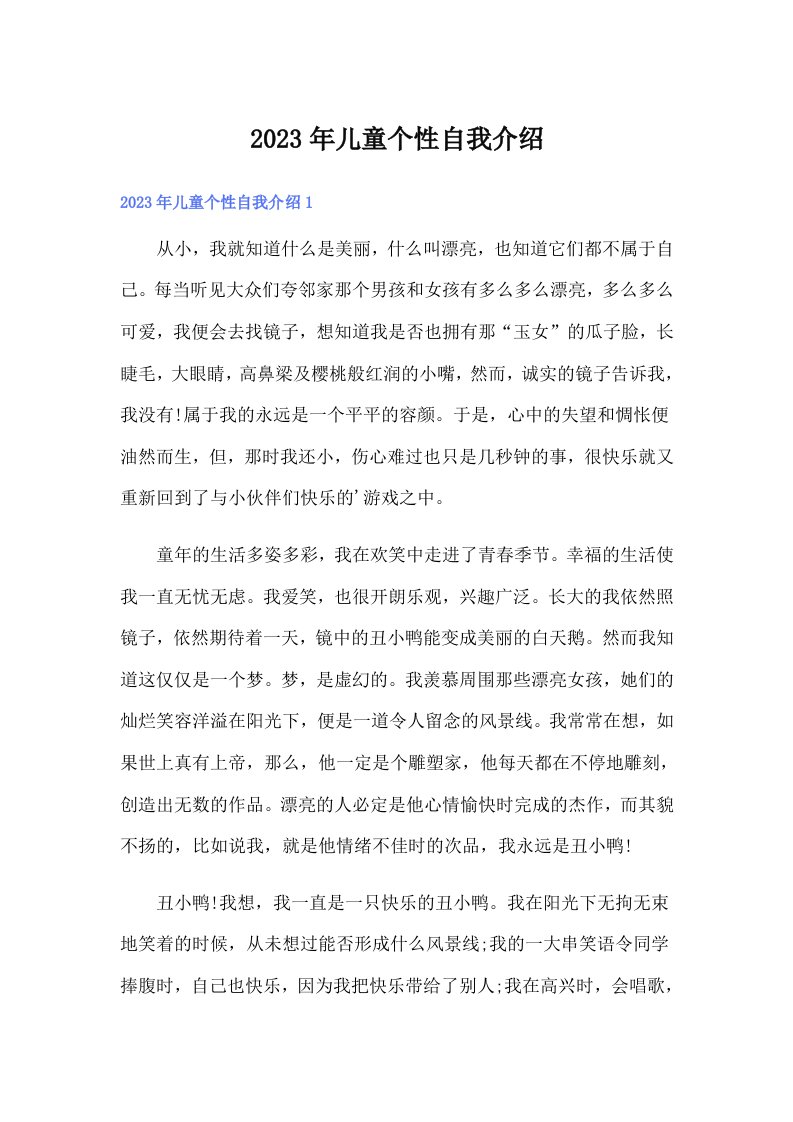 儿童个性自我介绍