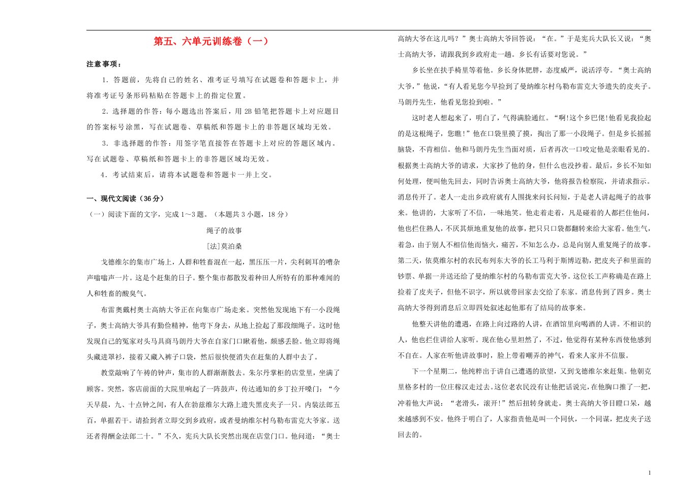 2018_2019学年高中语文第五六单元综合训练一含解析新人教版选修外国小说欣赏