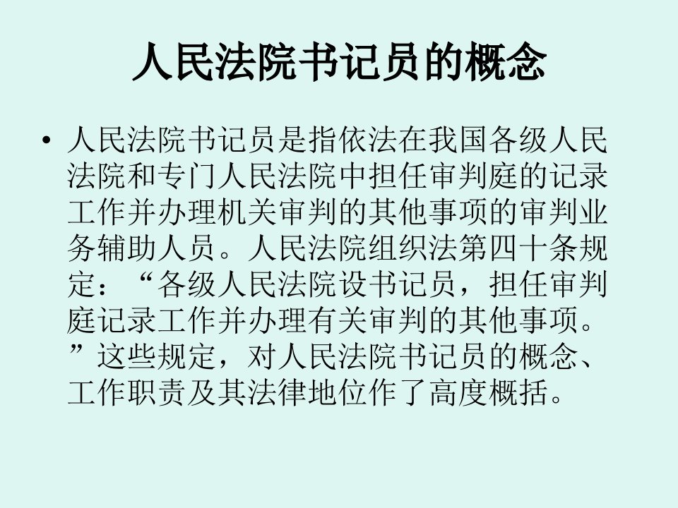 法院书记员培训PPT讲座