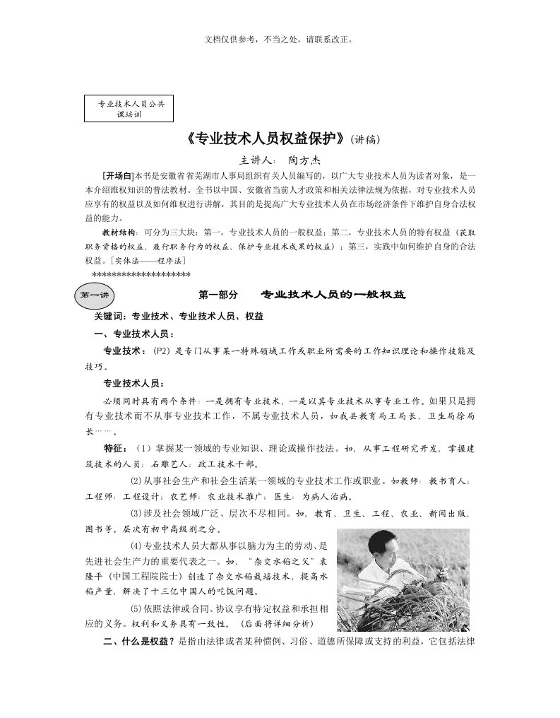 2020年《专业技术人员权益保护》(讲稿)新版培训教材