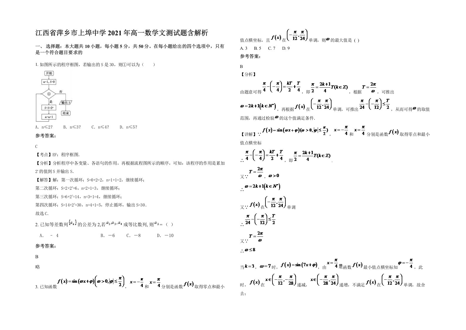 江西省萍乡市上埠中学2021年高一数学文测试题含解析