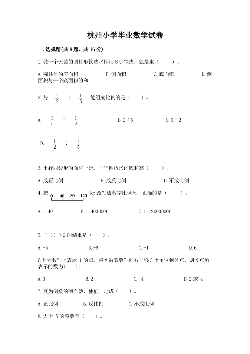 杭州小学毕业数学试卷【夺分金卷】