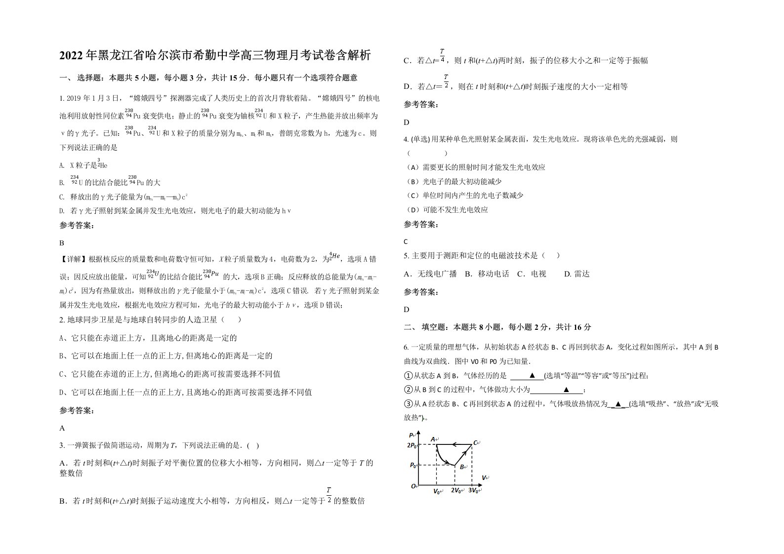 2022年黑龙江省哈尔滨市希勤中学高三物理月考试卷含解析