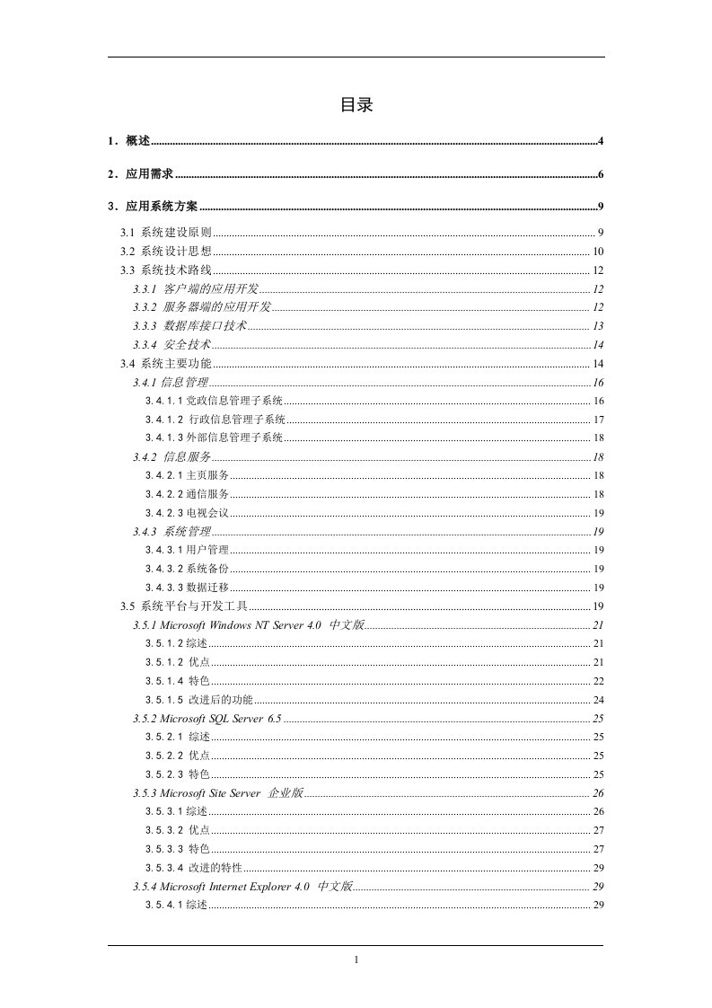 北京市西城区网络改造工程(1)