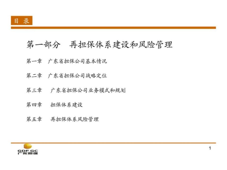 再担保体系建设和风险管理意大利信用担保体系情况介绍