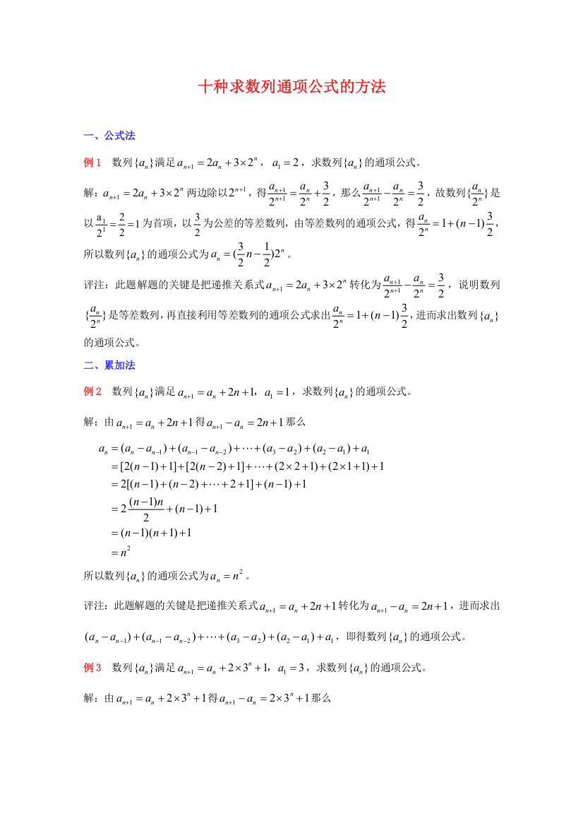 （整理版）十种求数列通项公式的方法