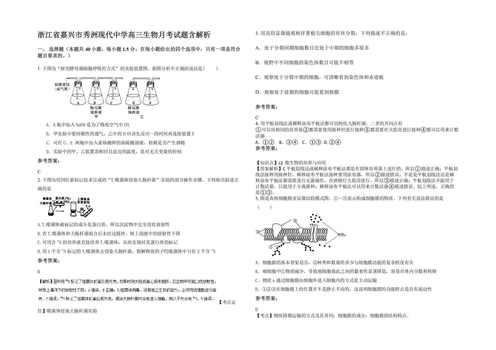 浙江省嘉兴市秀洲现代中学高三生物月考试题含解析