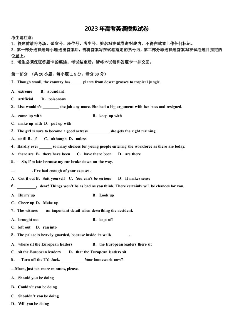 2023届河南省鹤壁市浚县二中高三第四次模拟考试英语试卷含解析