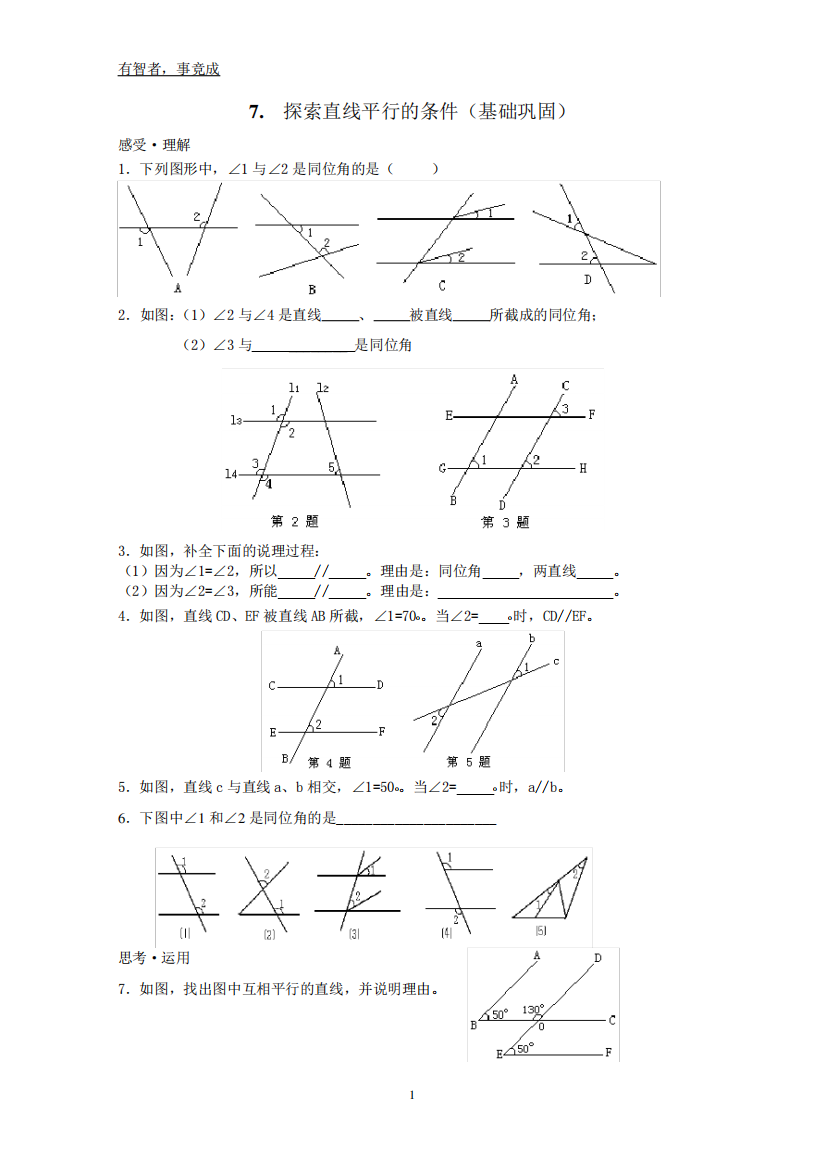 直线平行的条件和性质练习