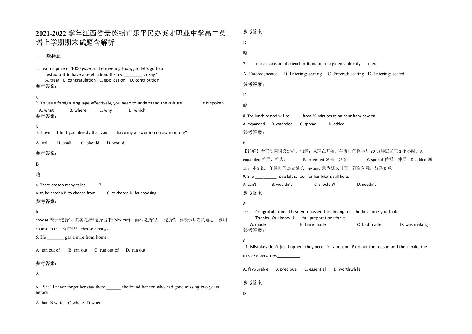 2021-2022学年江西省景德镇市乐平民办英才职业中学高二英语上学期期末试题含解析