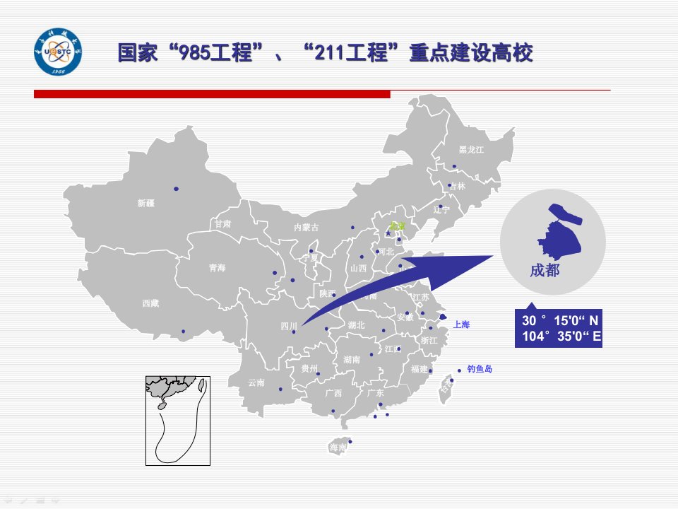 电子科技大学概况介绍