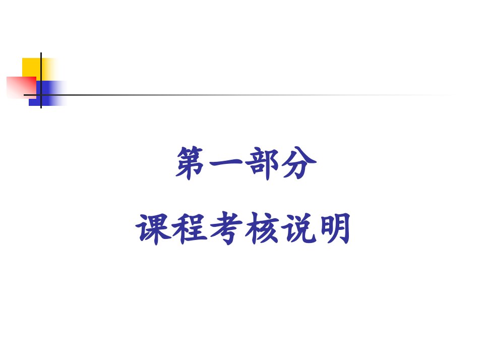 健康教育与健康促进HealthEducationandHealthPromotion概论课件