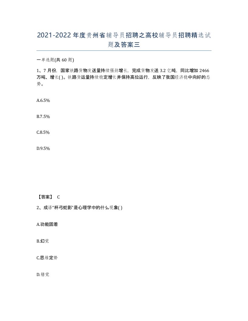 2021-2022年度贵州省辅导员招聘之高校辅导员招聘试题及答案三