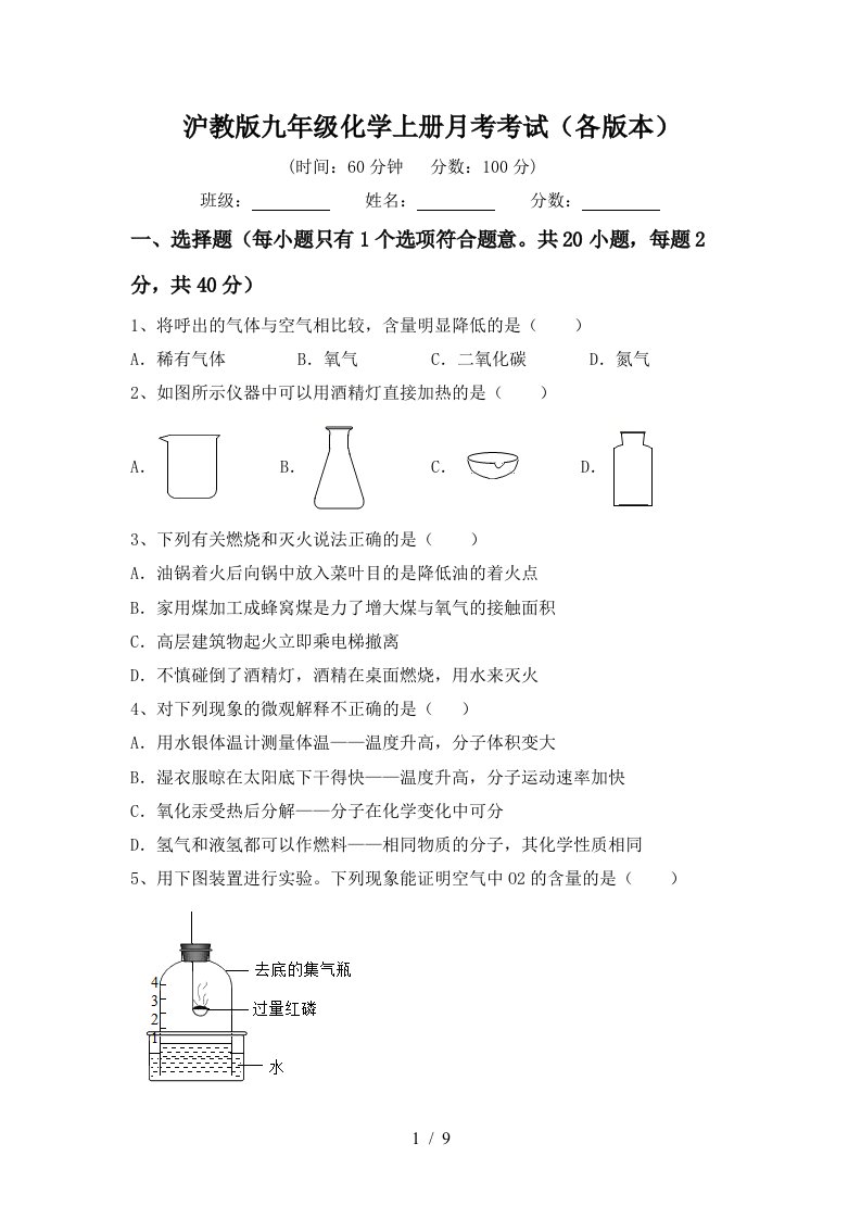 沪教版九年级化学上册月考考试各版本