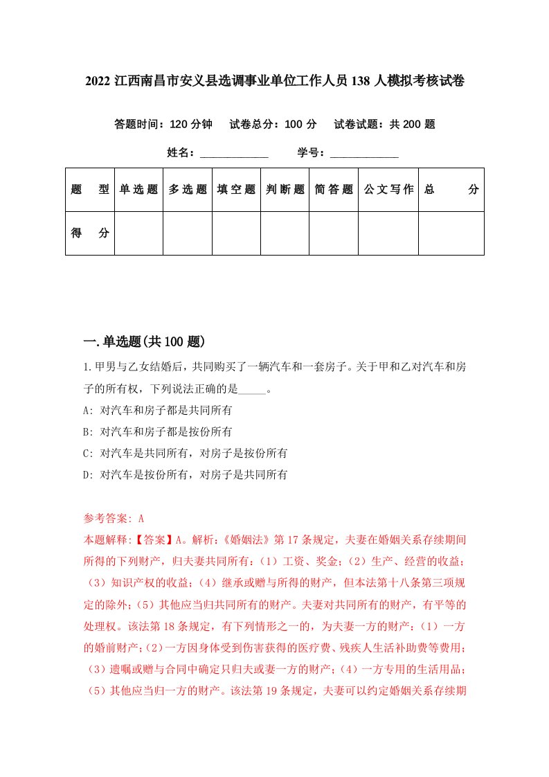 2022江西南昌市安义县选调事业单位工作人员138人模拟考核试卷5