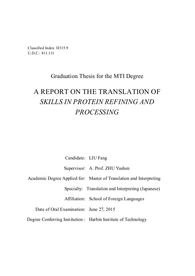 蛋白质精制和处理技巧》翻译实践报告翻译(日语)专业毕业论文