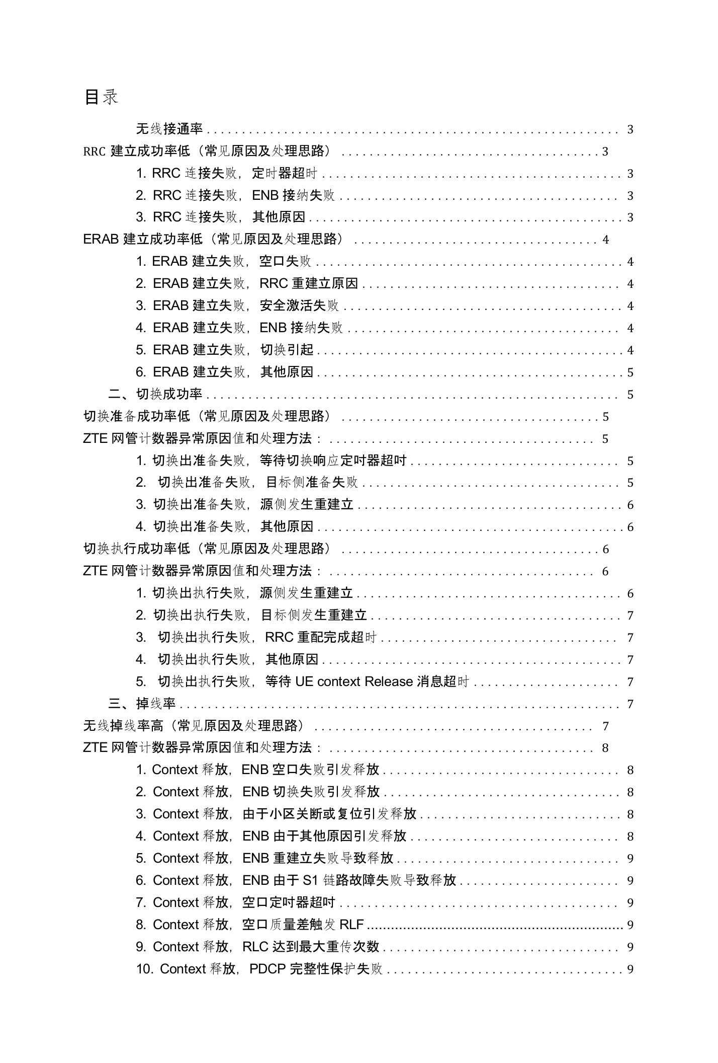 中兴无线KPI指标分析解决思路