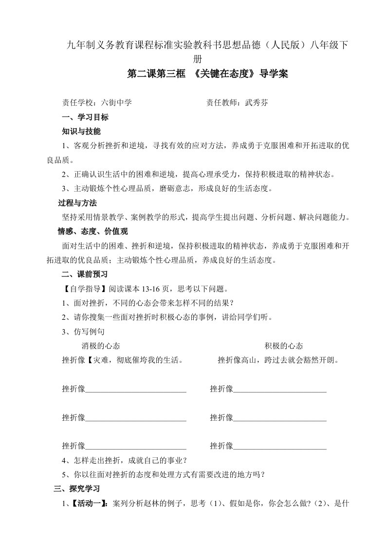 关键在态度导学案