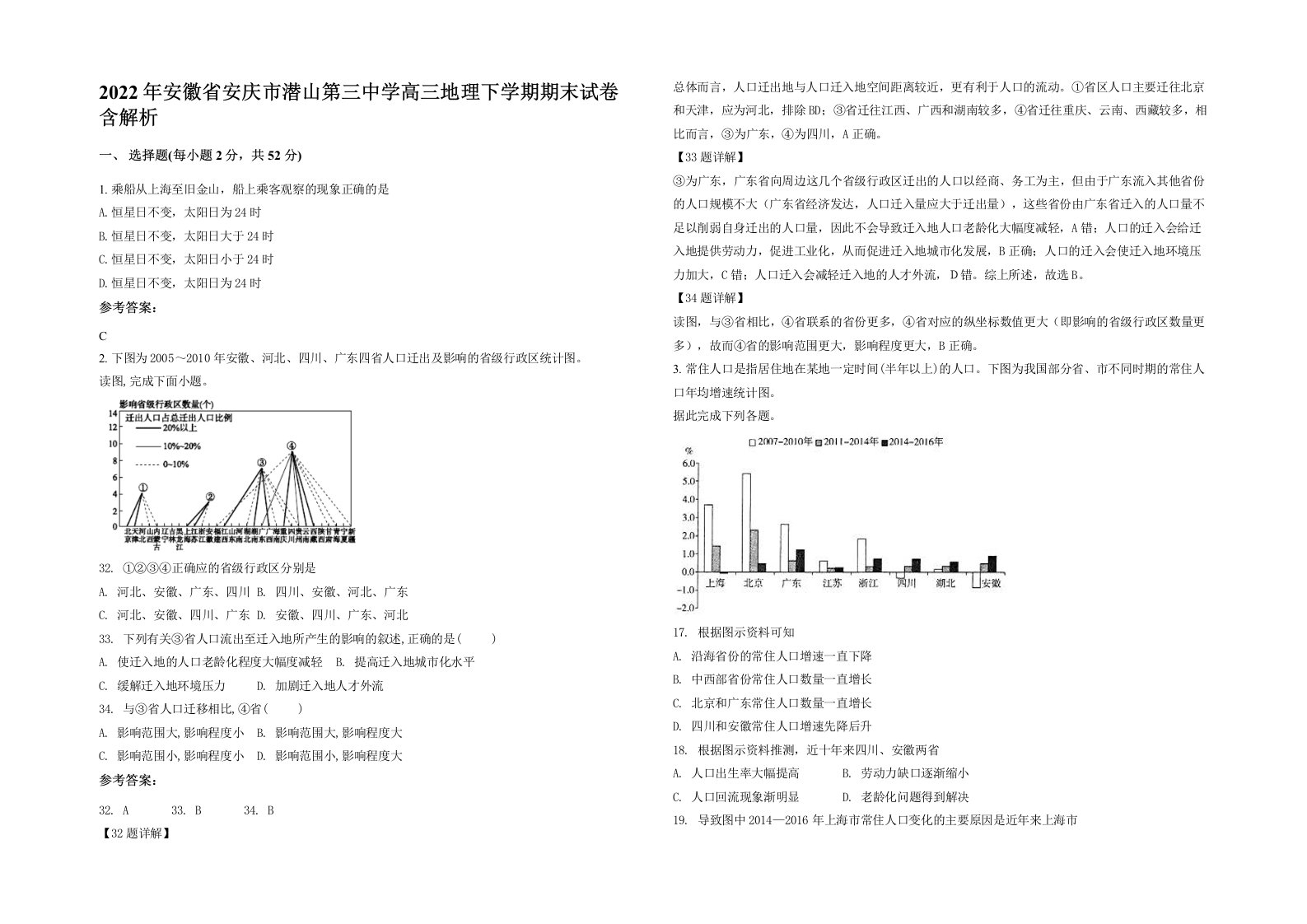 2022年安徽省安庆市潜山第三中学高三地理下学期期末试卷含解析