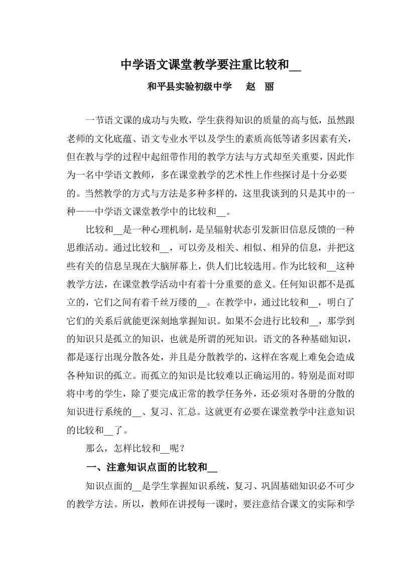 中学语文课堂教学要注重比较和联系