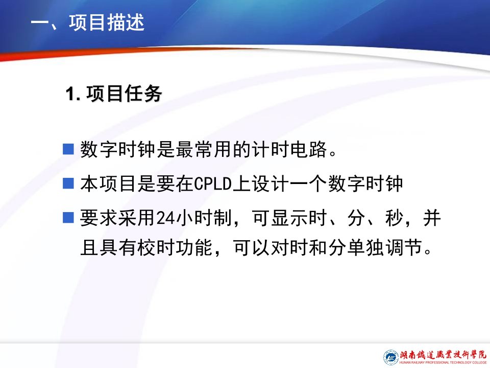 EDA技术应用电子教案电子课件项目六数字时钟