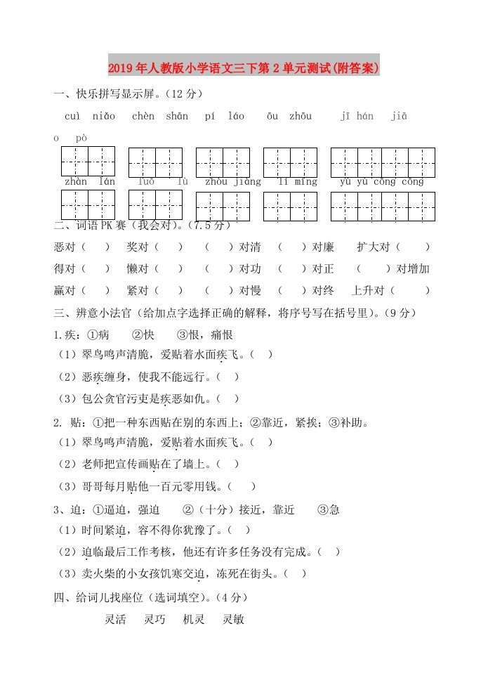 2019年人教版小学语文三下第2单元测试(附答案)