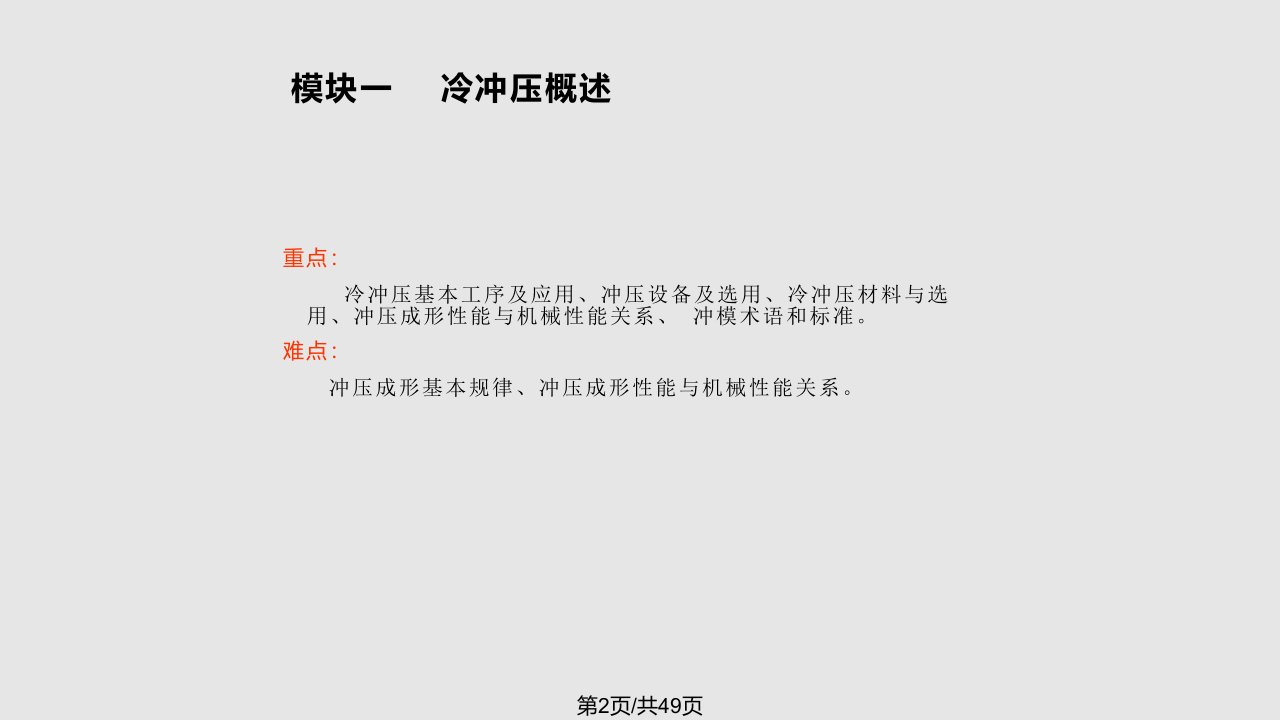 模具设计模块一