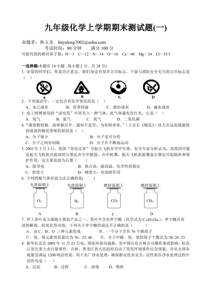 化学同步练习题考试题试卷教案九年级化学上学期期末测试题