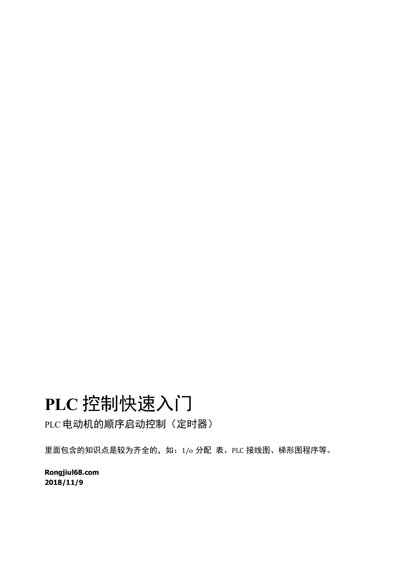 PLC控制快速入门，西门子PLC编程接线图详解及梯形图程序实例