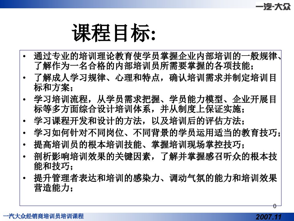 一汽大众经销商培训课件完整