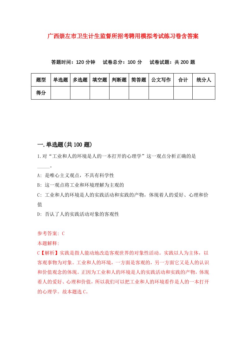 广西崇左市卫生计生监督所招考聘用模拟考试练习卷含答案第5期