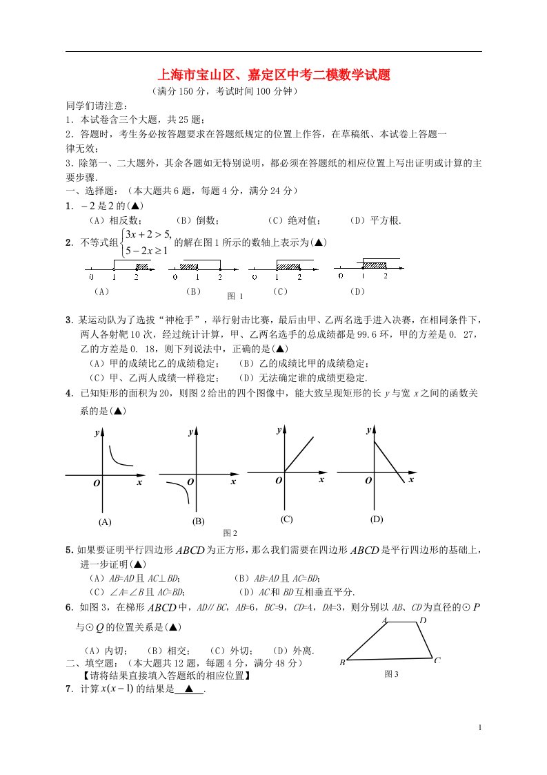 上海市宝山区、嘉定区中考数学二模试题