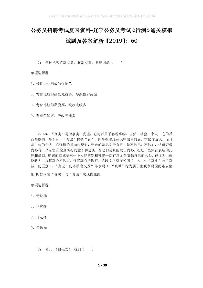 公务员招聘考试复习资料-辽宁公务员考试行测通关模拟试题及答案解析201960_3