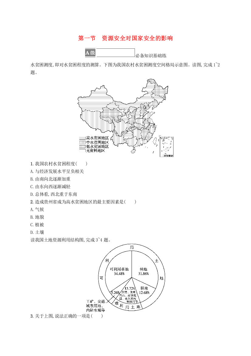 2022-2023学年新教材高中地理